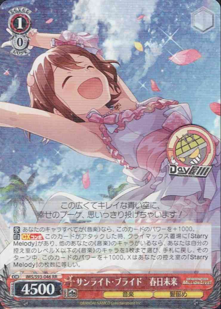 PSA10】 IMS/S93-046SEC サンライト・ブライド 春日未来 サンライト