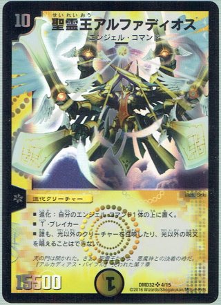 シークレット】王導聖霊 アルファディオス[DM_25RP2_DM1秘/DM1_DMR