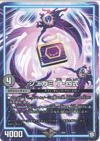 百万超邪 クロスファイア[DM_EX-06_21/98SR] - マスターズスクウェア通販