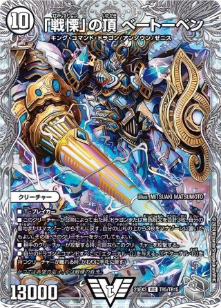 龍仙ロマネスク[DM_EX-17_超11/超40SR] - マスターズスクウェア通販