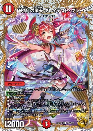 金トレジャー】「俺獅」の頂天 ライオネル[DM_23EX3_SP1/SP5SR