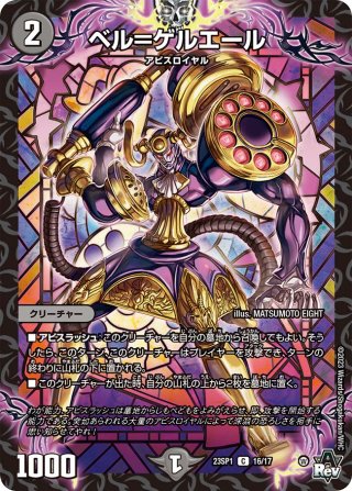 蒼き王道 ドギラゴン超[DM_24RP1_DM1/DM1_DMR] - マスターズスクウェア通販