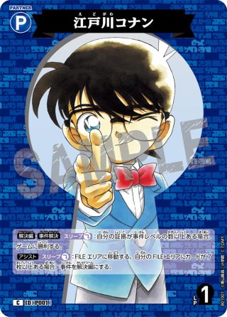 レンガ版】江戸川コナン[ID:P001_CT-B01-001Sec1_SEC] - マスターズ
