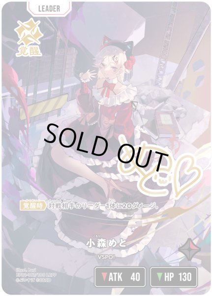 小森めと[XS_BP01-107/100_LRPP] - マスターズスクウェア通販