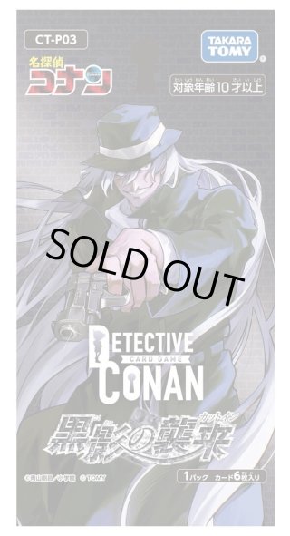 ☆SALE☆名探偵コナンTCG Case-Booster01 「探偵たちの切札」【CT-P01