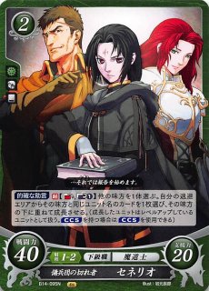 B22-052 N 傭兵団の才子 セネリオ - TCGショップ NOAH