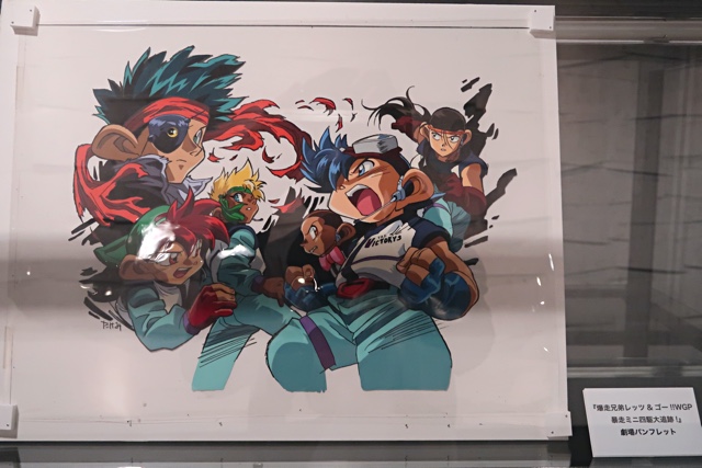 爆走兄弟レッツ&ゴー!!アニメ25周年記念展レポート - TEA-League