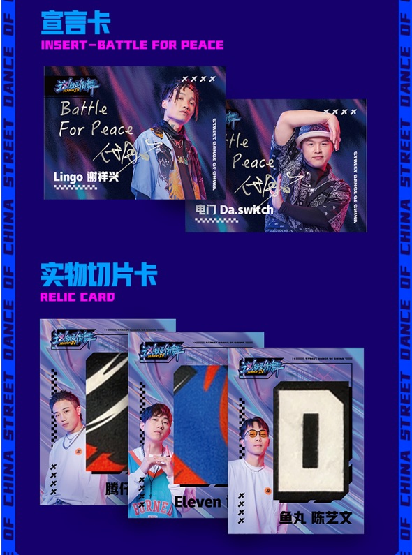 STREET DANCE OF CHINA S4 OFFICIAL TRADING CARD【製品情報