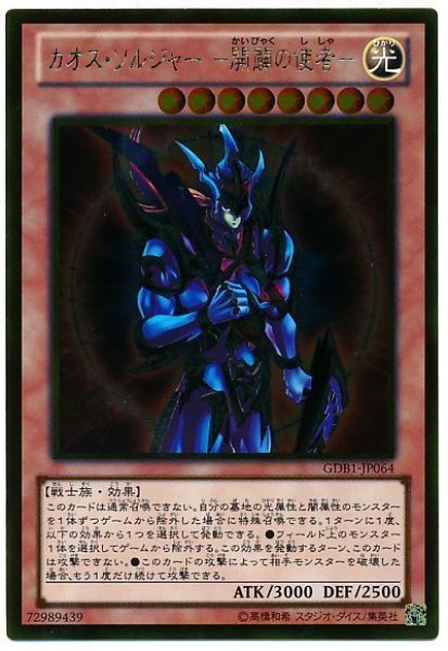 カオス・ソルジャー －開闢の使者－【ゴル】 - カードショップ