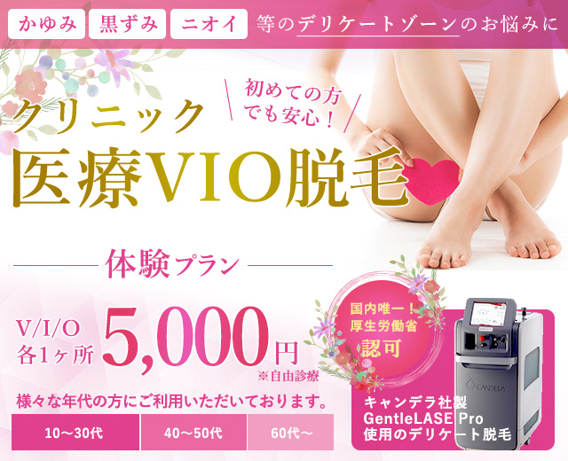 脱毛 大阪 | 天王寺で安全なレーザー脱毛は、大阪のつかはらクリニック