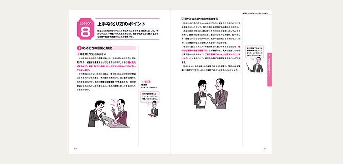 法人・企業向け アンガーマネジメント ベーシック講座｜企業向け人材
