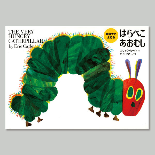 UCHIDASウチダス英語でもよめるはらぺこあおむし: 学習支援用品