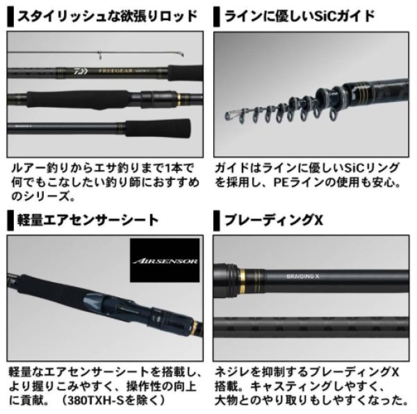 ダイワ フリーギア 460TMH-T - 上島釣具店