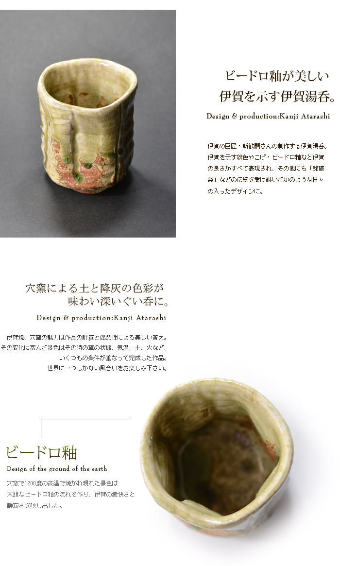 伊賀湯呑 木箱付 作家「新歓嗣」