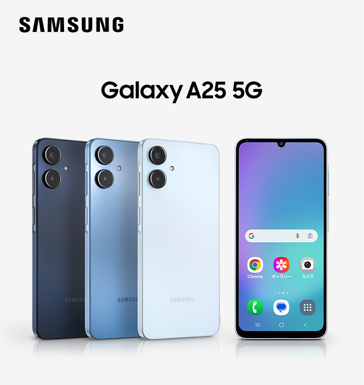 Samsung Galaxy A25 5G (ギャラクシー) ｜製品情報｜ワイモバイル（Y