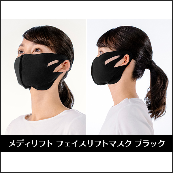 メディリフト フェイスリフトマスク｜ヤーマン公式通販サイト