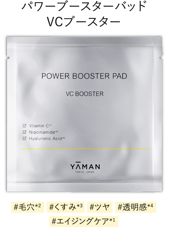 パワーブースターパッド 毛穴クリーン15包セット｜ヤーマン公式通販