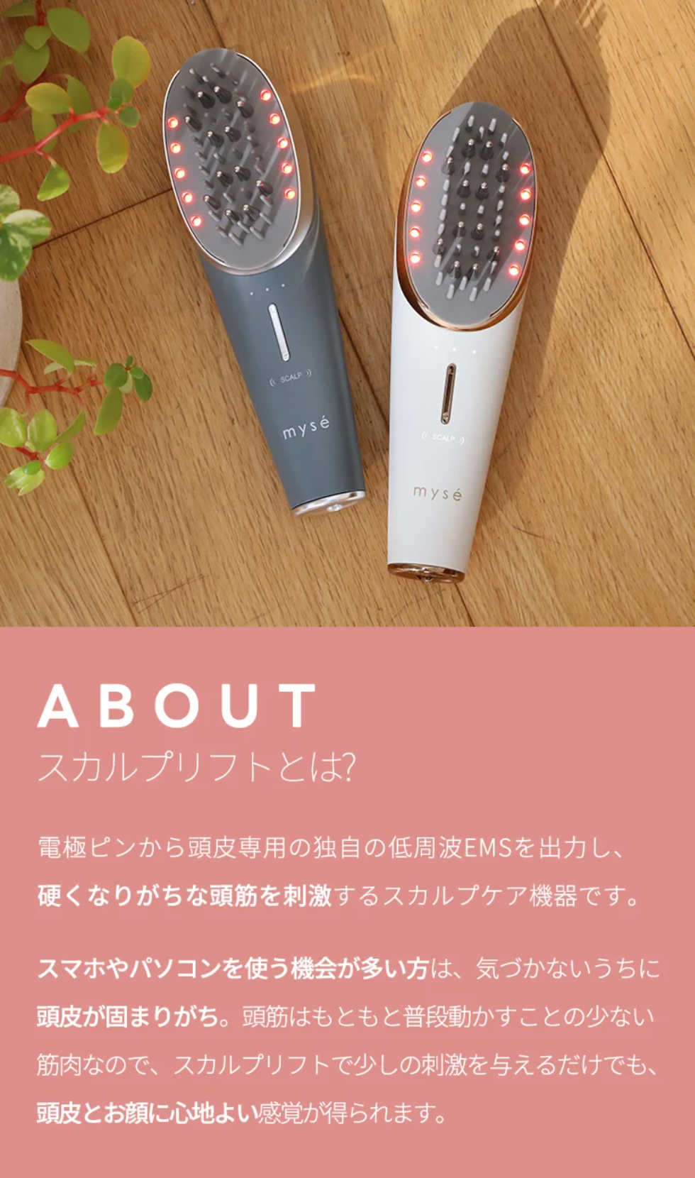 特別価格】 ミーゼ スカルプリフト プラス｜ヤーマン公式通販サイト