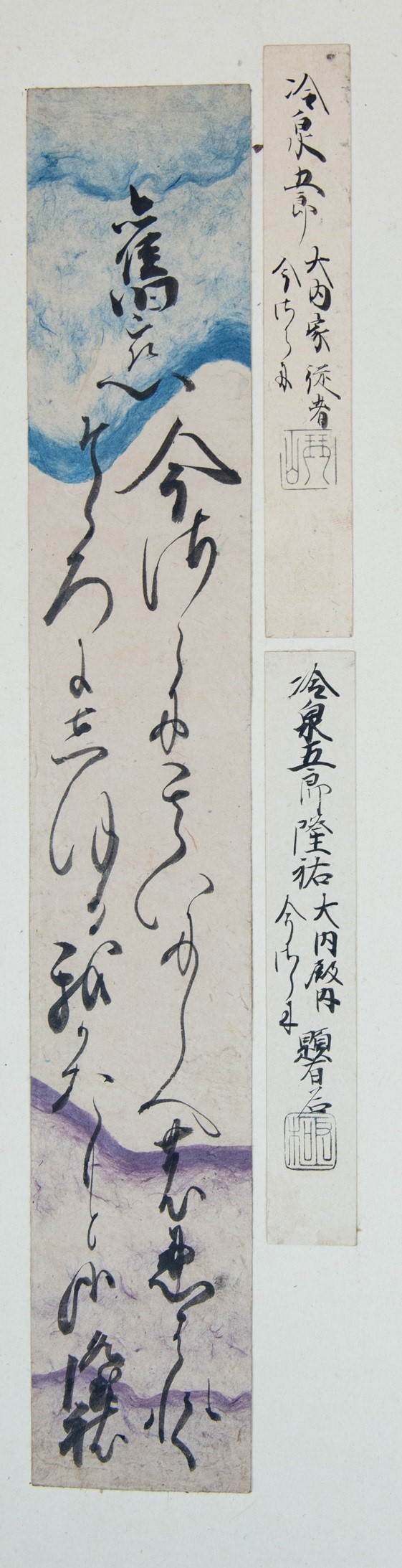 冷泉隆祐（隆豊）和歌短冊｜歴史｜バーチャル収蔵庫
