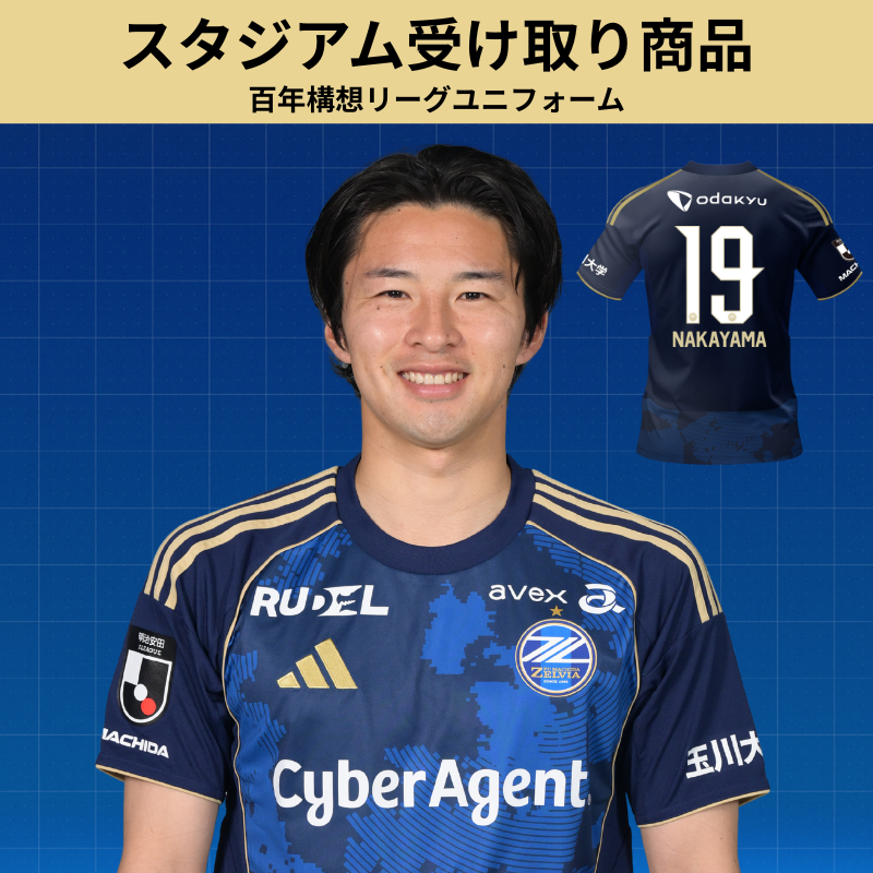 2/14水戸戦】百年構想リーグユニフォームのスタジアム受け取りサービス