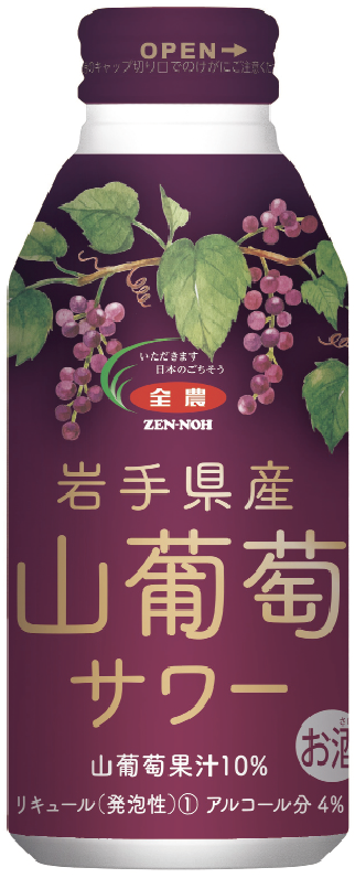 岩手県産山葡萄サワー」を7月28日に新発売｜JA全農ウィークリー