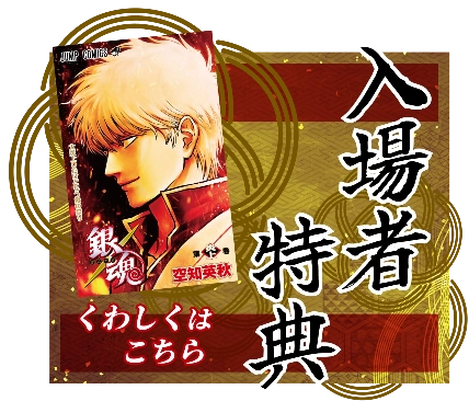 最新情報｜映画『新劇場版 銀魂 -吉原大炎上-』公式サイト