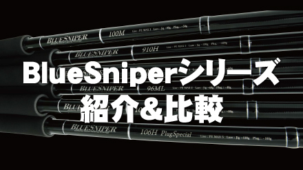 BlueSniper 106H Plug Special | YAMAGA BlanksYAMAGA Blanks