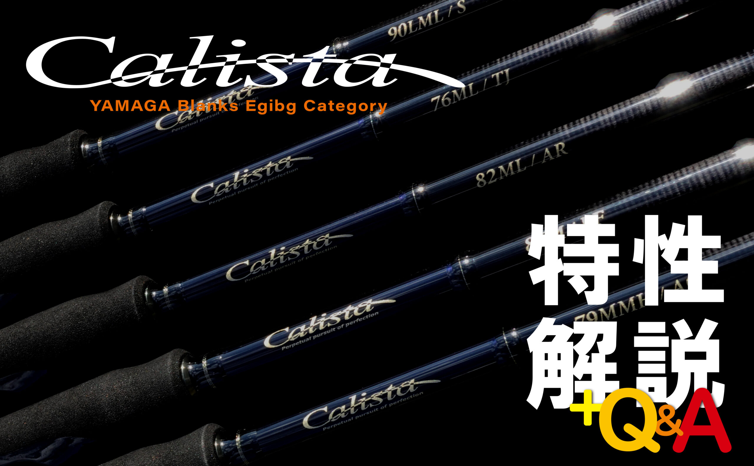 Calista 86M / PF | YAMAGA BlanksYAMAGA Blanks