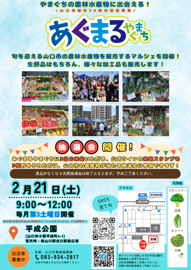 あぐまるやまぐち - 山口カレンダー