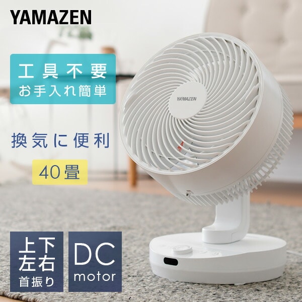販売終了】サーキュレーター dc 上下左右首振り ～40畳 YAR-DD253 山善