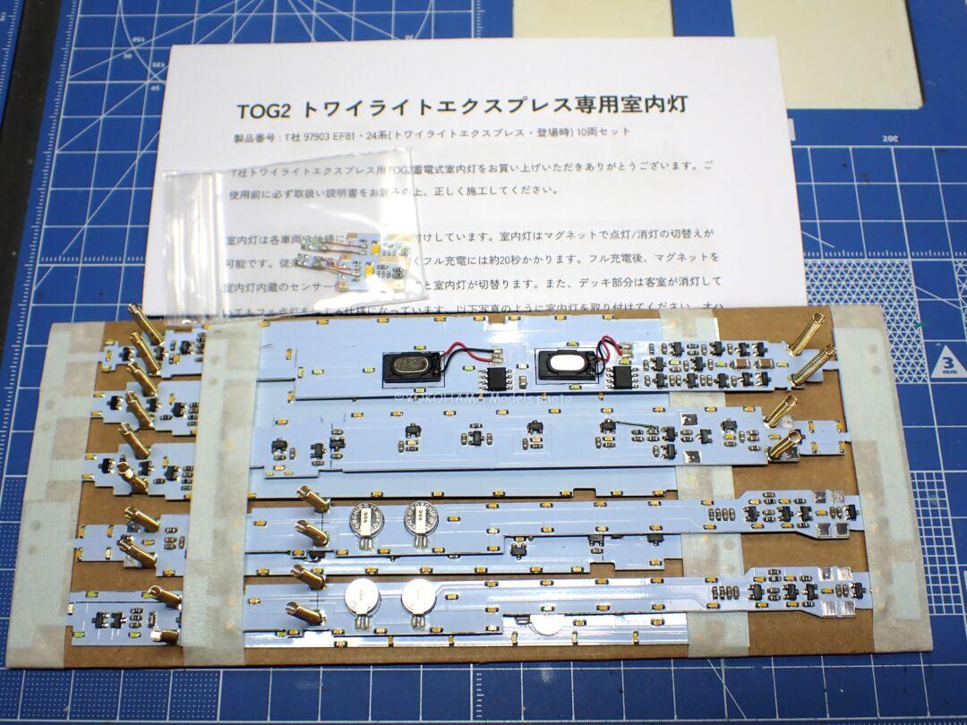 EF81・24系(トワイライトエクスプレス・登場時)を弄る。その1 TOMIX