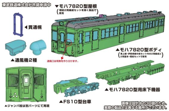 東武7820型（東上線・車番選択式）8両編成セット（動力付き） 50807