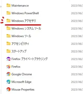Windows11『すべてのアプリ』にWindowsアクセサリがない？開く方法