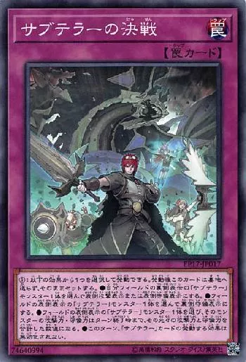 サブテラーカードリスト・カード一覧 | 遊戯王カードリスト・評価・オリカ