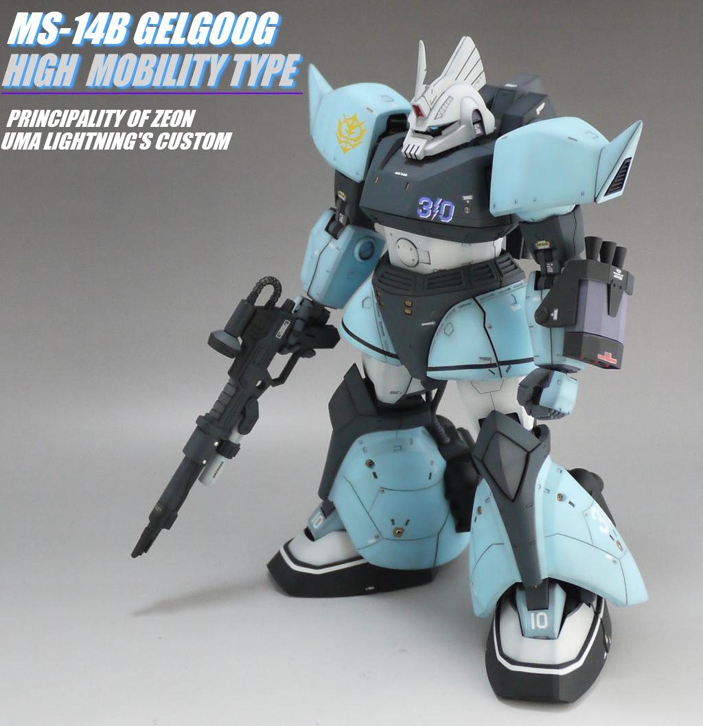 MG ゲルググ （高機動型・プレミアムバンダイ）作例｜MG ユーマ