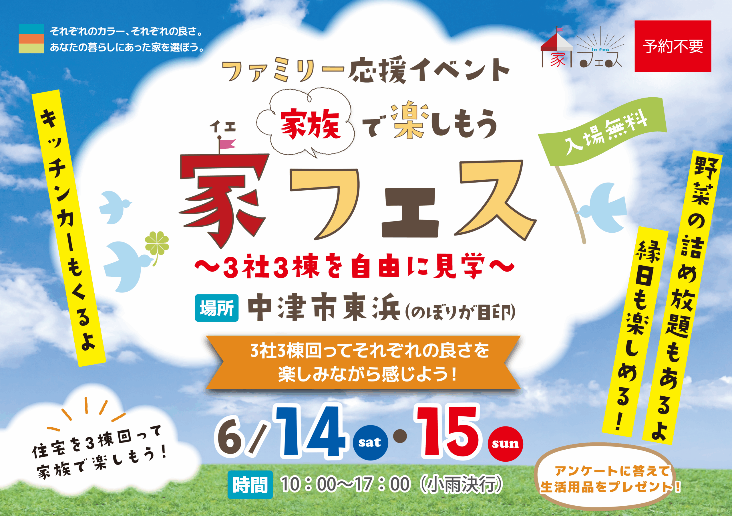 家フェス開催！】アイフルホーム・エイト・プランニング雅の3社3棟を