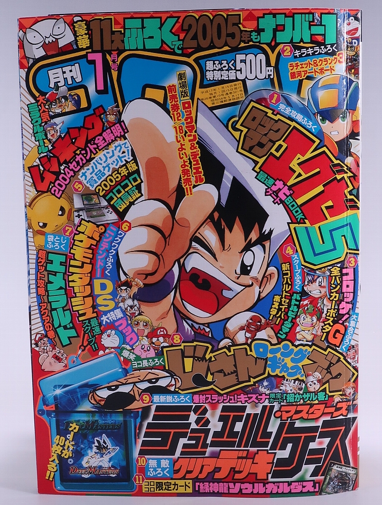 当時物 希少 カビゴン コロコロコミック 当時物 希少 カビゴン