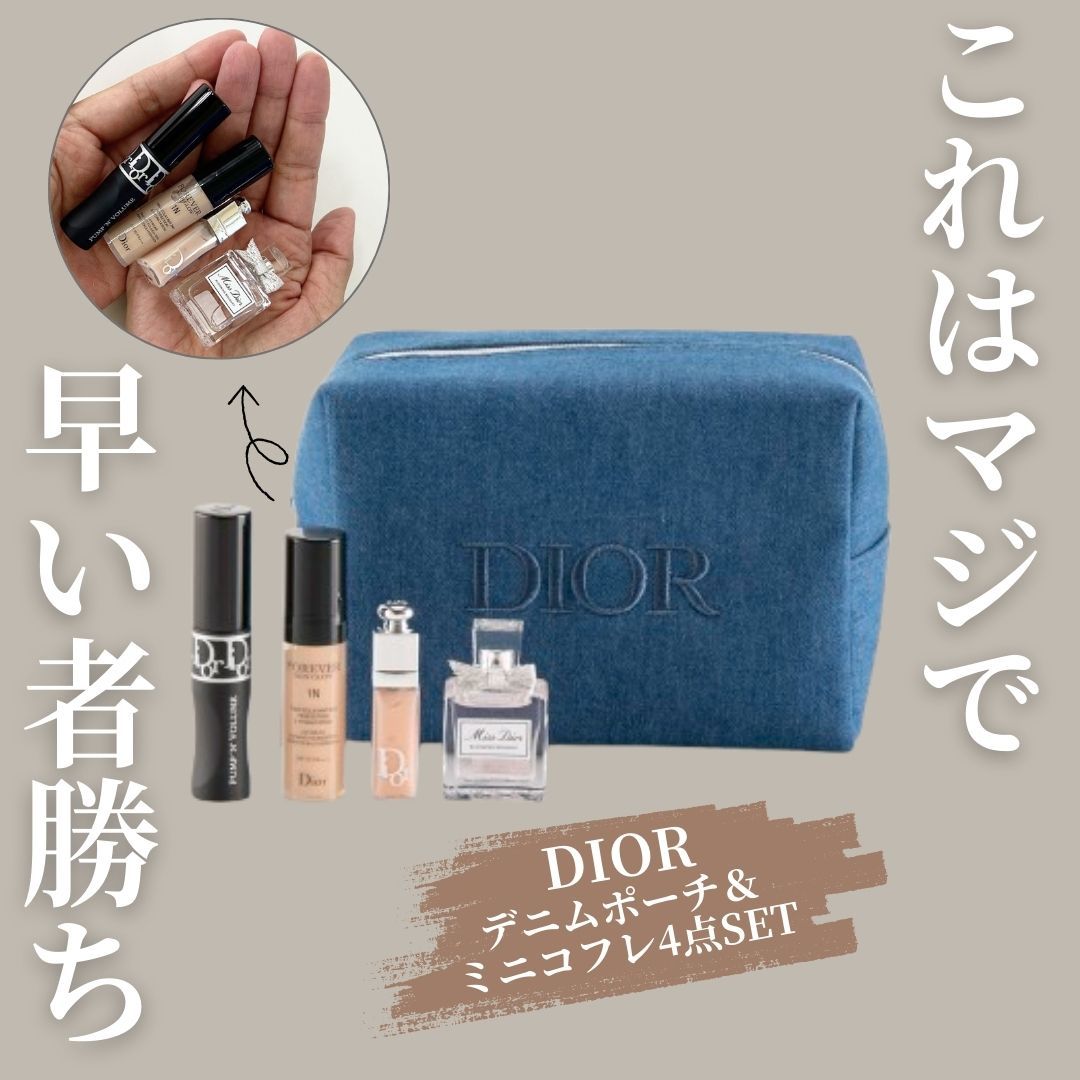 DIOR】ミニコフレ限定セット入荷しました！ | 公式オンラインショップ