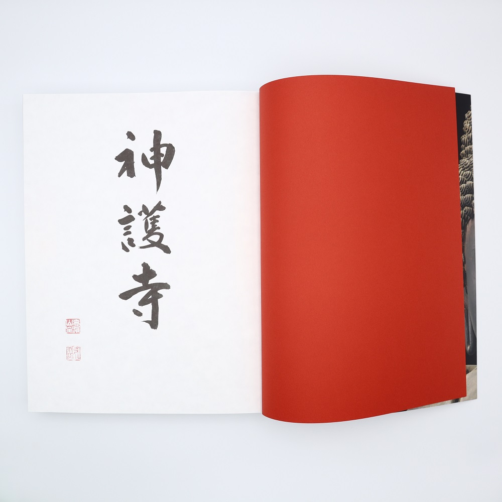 美術展ナビ 図録・グッズSHOP / 創建1200年記念 特別展「神護寺―空海と