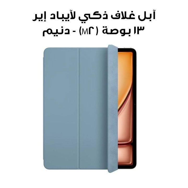 Buy Apple Smart Folio for iPad Air 13-inch M2 - Denim at Best