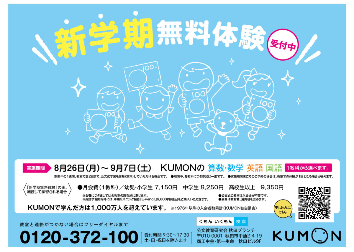 KUMON》新学期無料体験 受付中