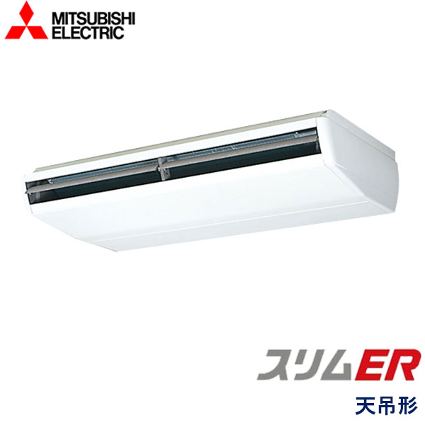 PCZ-ERMP280B5 三菱電機 スリムER 業務用エアコン 天井吊形 シングル