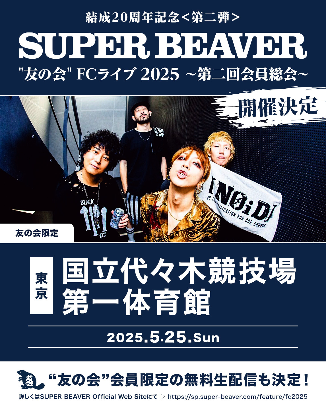 結成20周年記念＜第二弾＞ SUPER BEAVER『