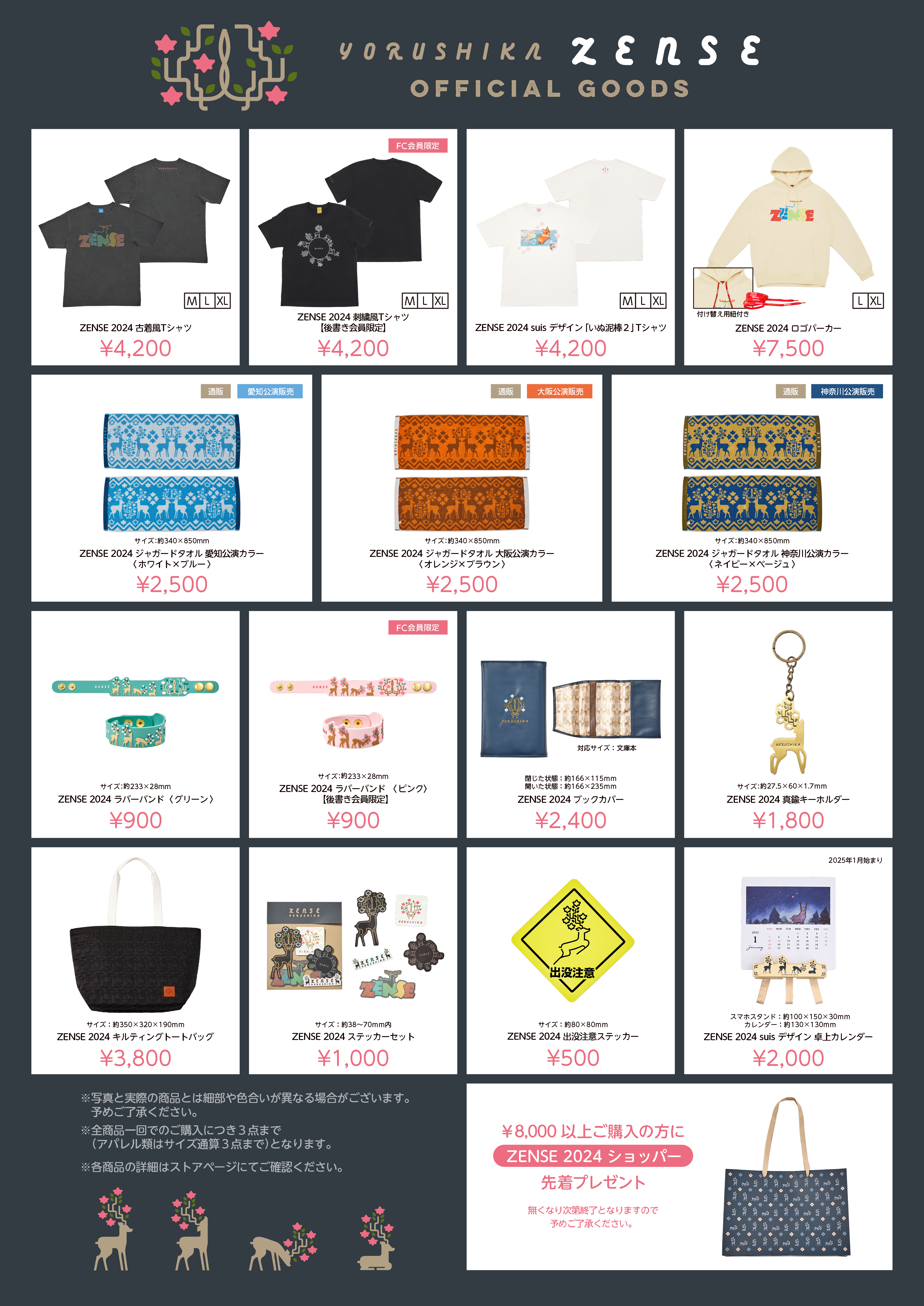 LIVE TOUR 2024「前世」オフィシャルグッズの受注販売受付を開始
