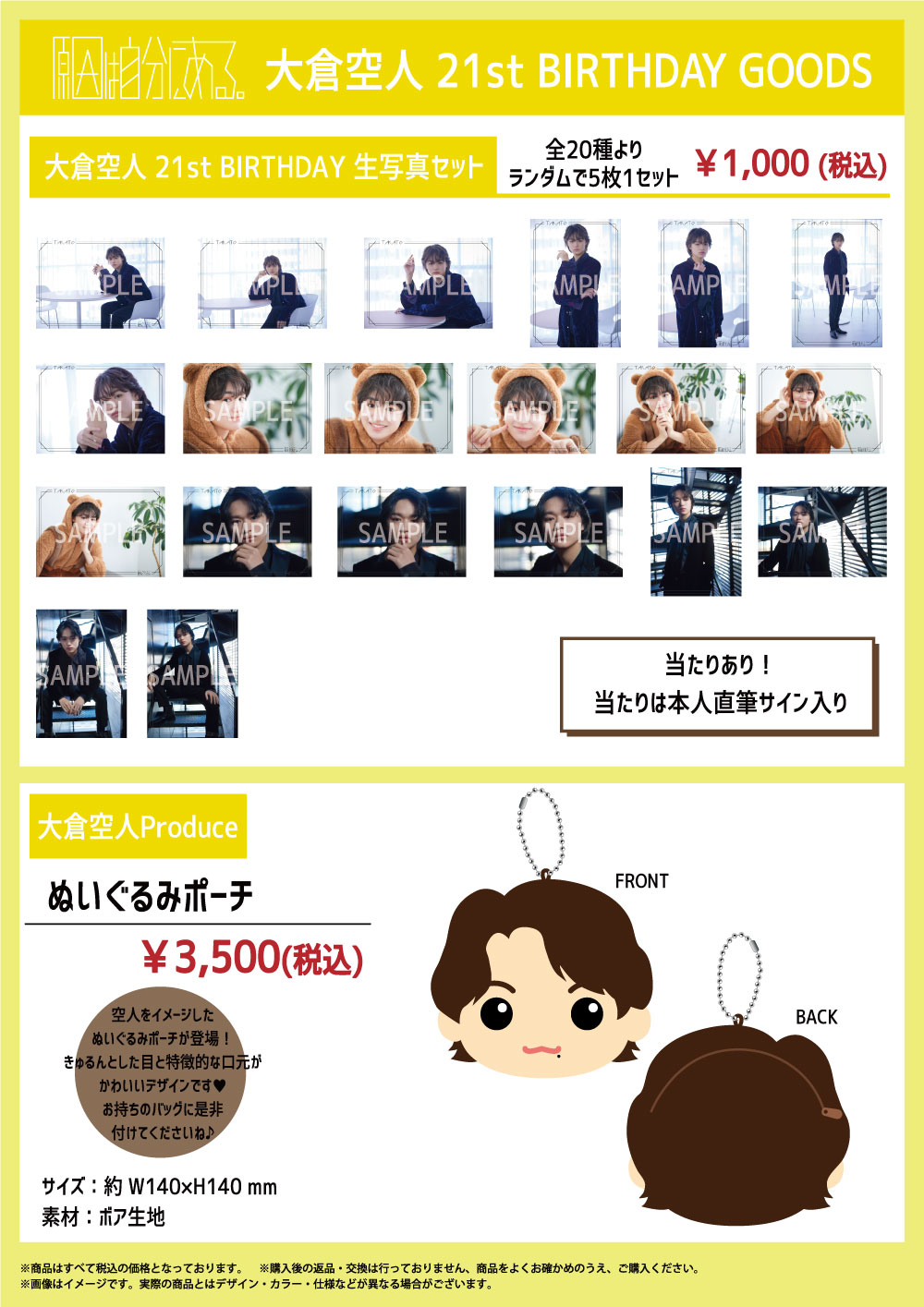 大倉空人 21st BIRTHDAY GOODS」販売のお知らせ｜原因は自分にある