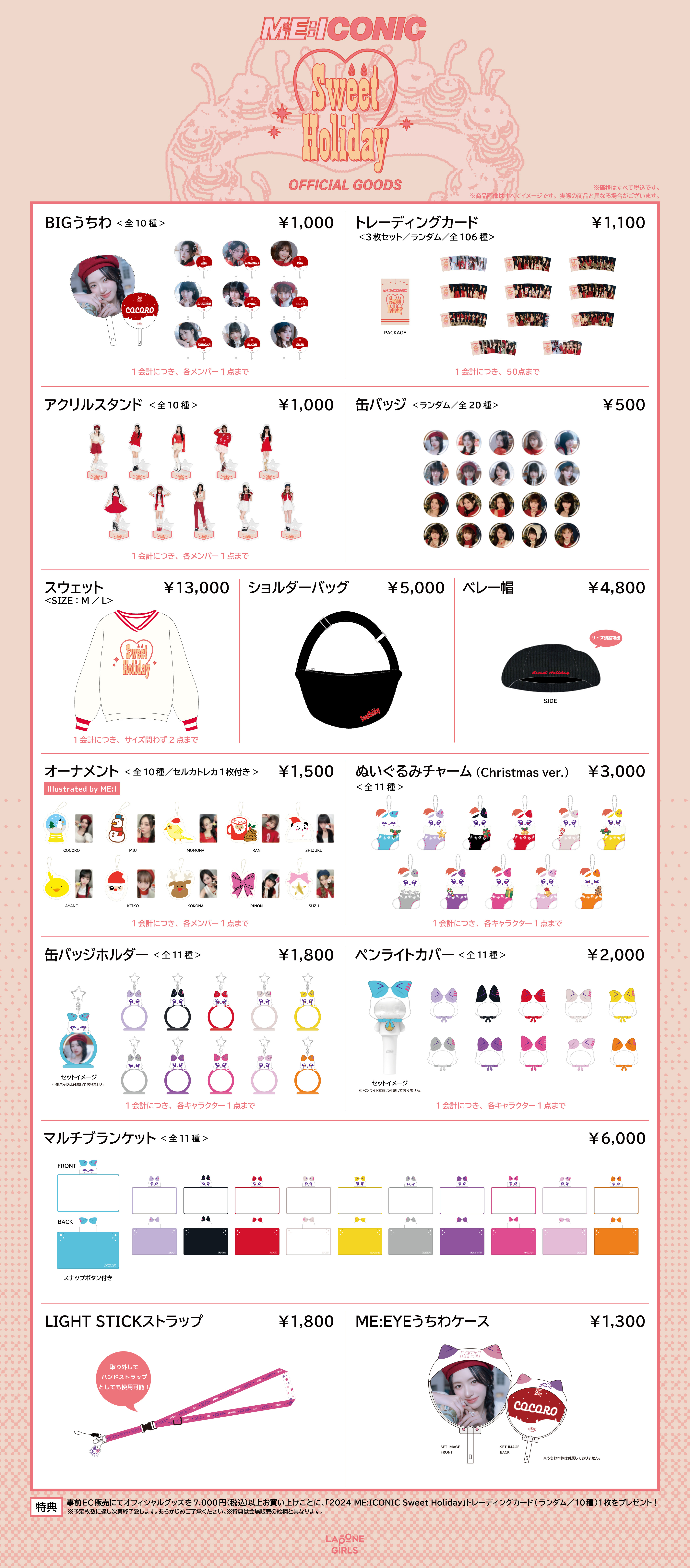 2024 ME:ICONIC Sweet Holiday』OFFICIAL GOODS LINEUP&事前EC販売公開！