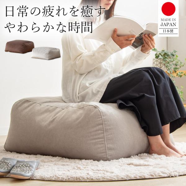 ビーズクッション 大きめ オットマン 50×65 日本製 ジャンボ