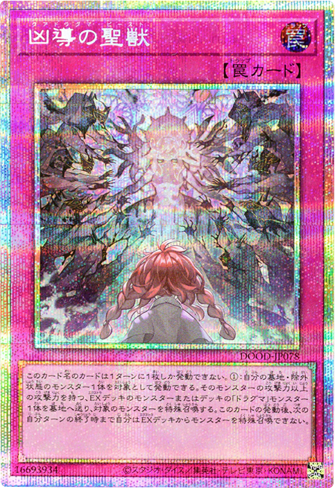 命王の螺旋 プリシク (DOOD-JP079)】 遊戯王カードの買取価格