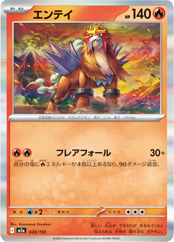ロケット団のミュウツーex SAR】 232/193（M2a）ハイクラスパック MEGA