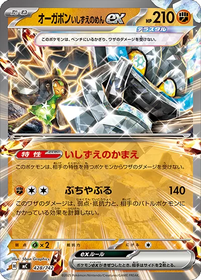 メガオーダイルex SAR】 763/742（MC）ポケモンカード MEGA スタート